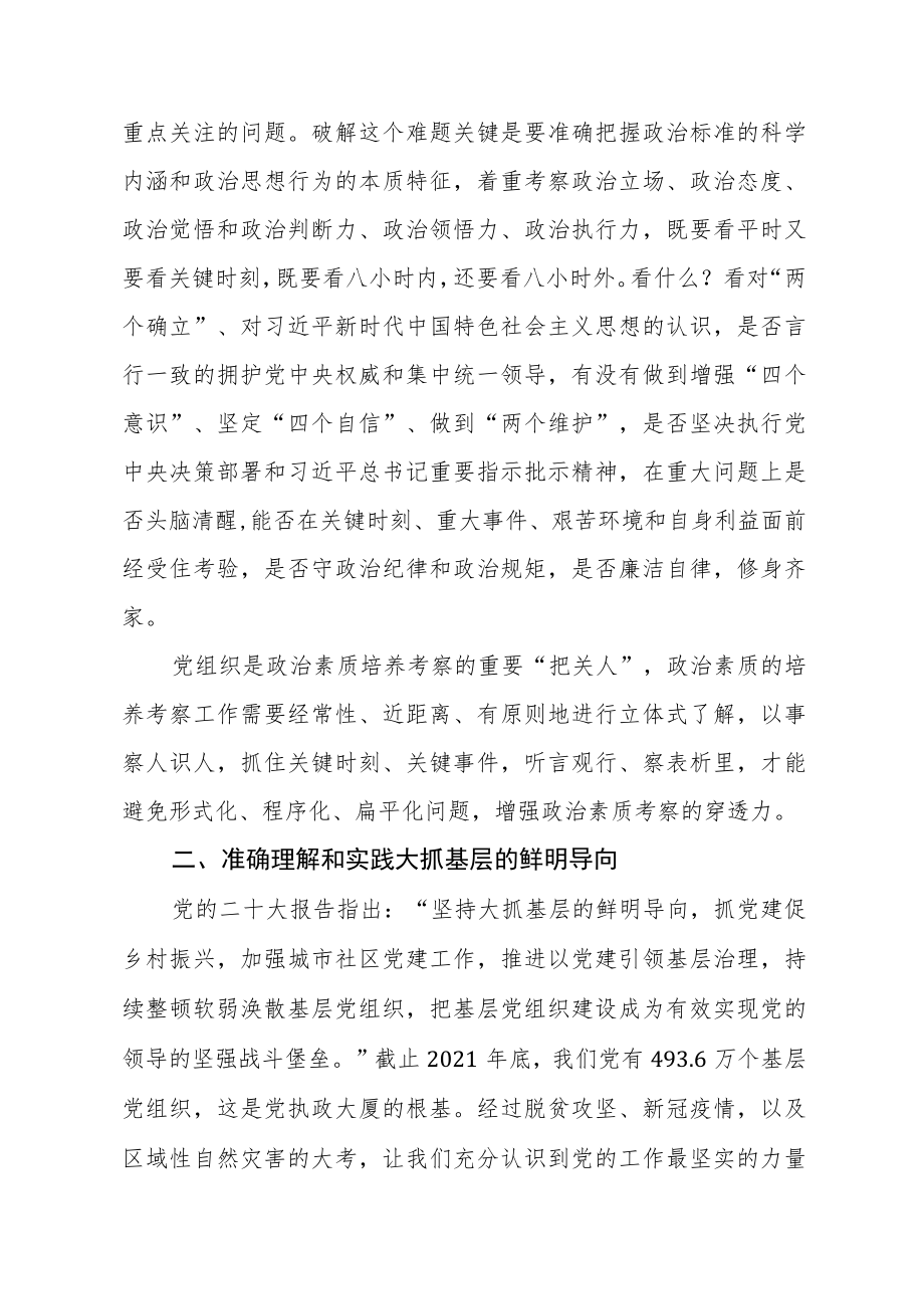 市监局干部学习贯彻党的二十大心得体会五篇.docx_第2页