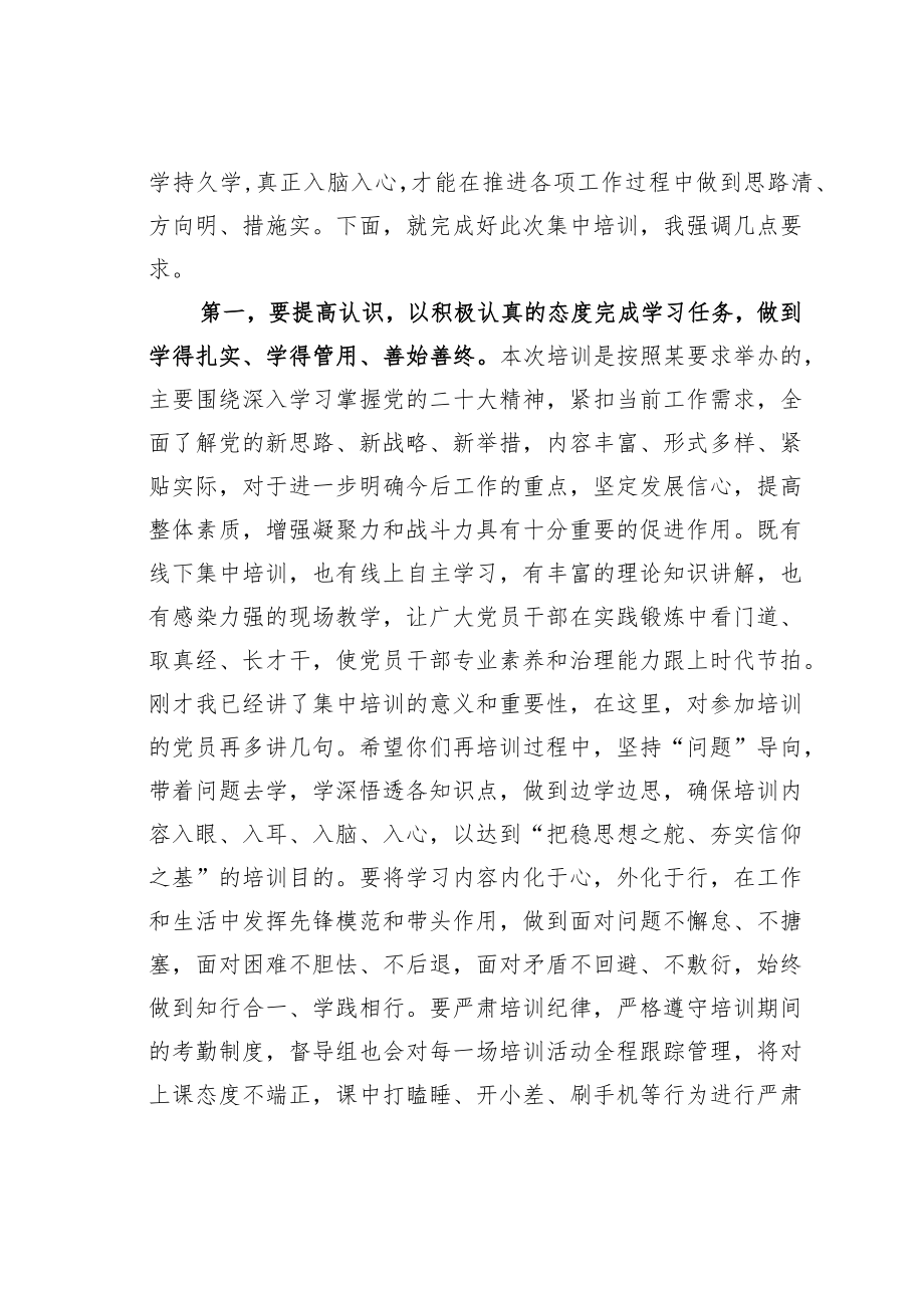 学习贯彻党的二十大精神春季党员集中培训班开班仪式上的讲话.docx_第2页