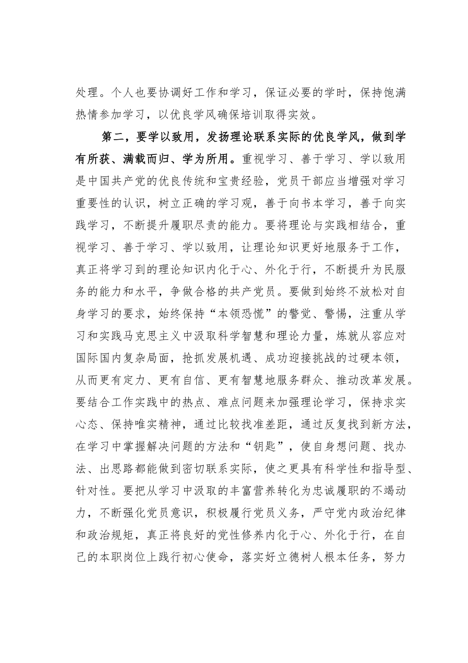 学习贯彻党的二十大精神春季党员集中培训班开班仪式上的讲话.docx_第3页