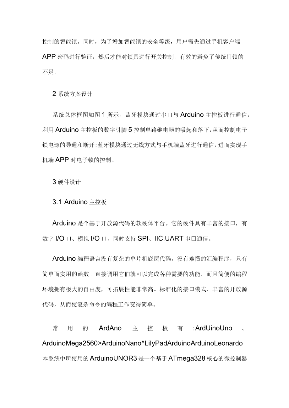 基于Arduino的智能锁系统设计与实现.docx_第2页