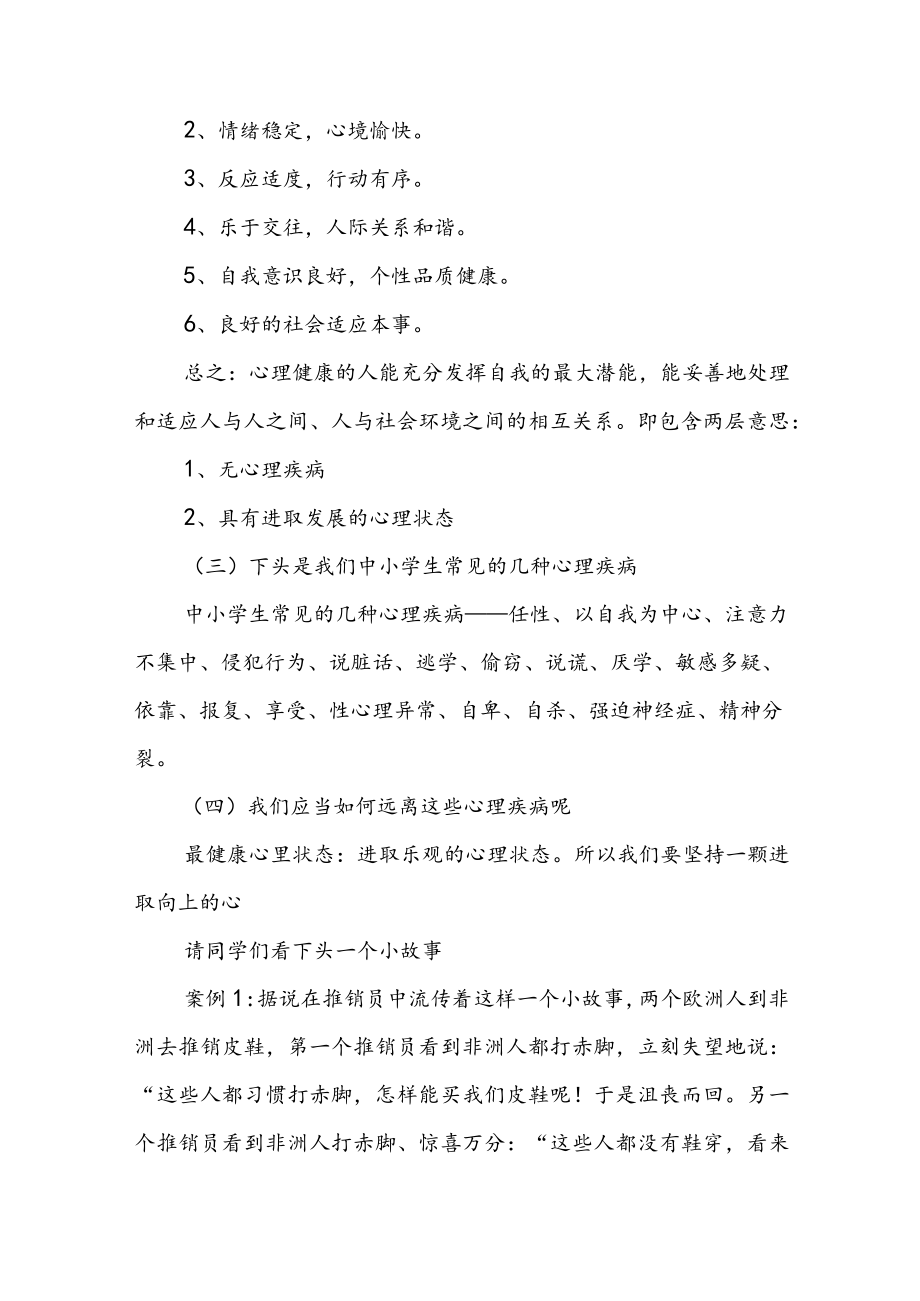 小学心理健康教育教案.docx_第2页