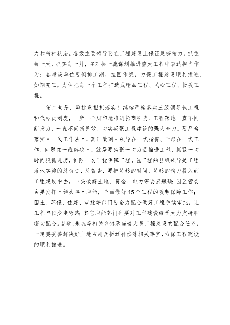 在全县一季度集中开复工仪式上的讲话.docx_第2页