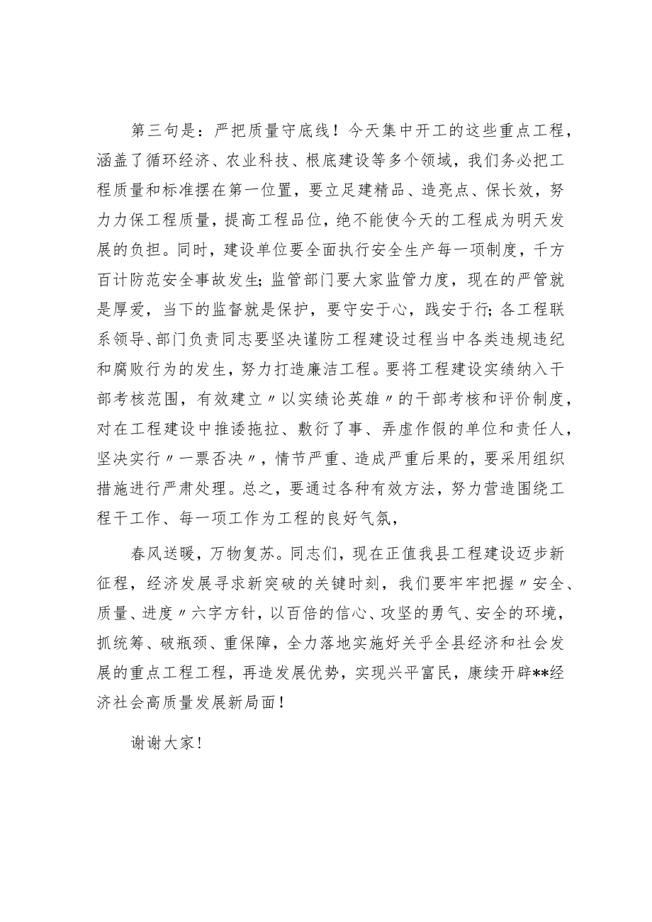 在全县一季度集中开复工仪式上的讲话.docx_第3页