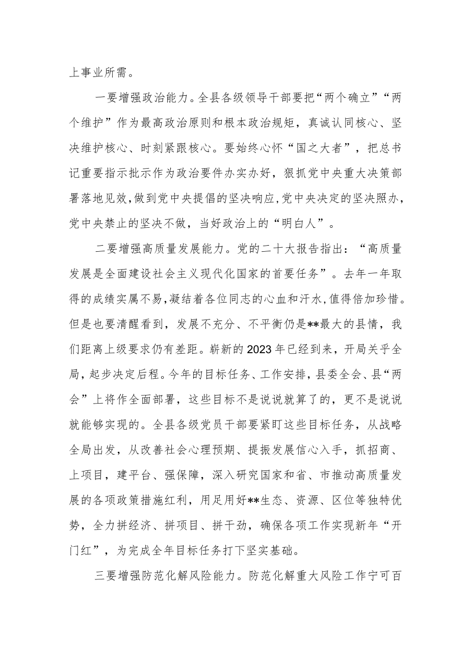 在2023年县委理论学习中心组专题学习会上的讲话（贯彻二十大）.docx_第3页