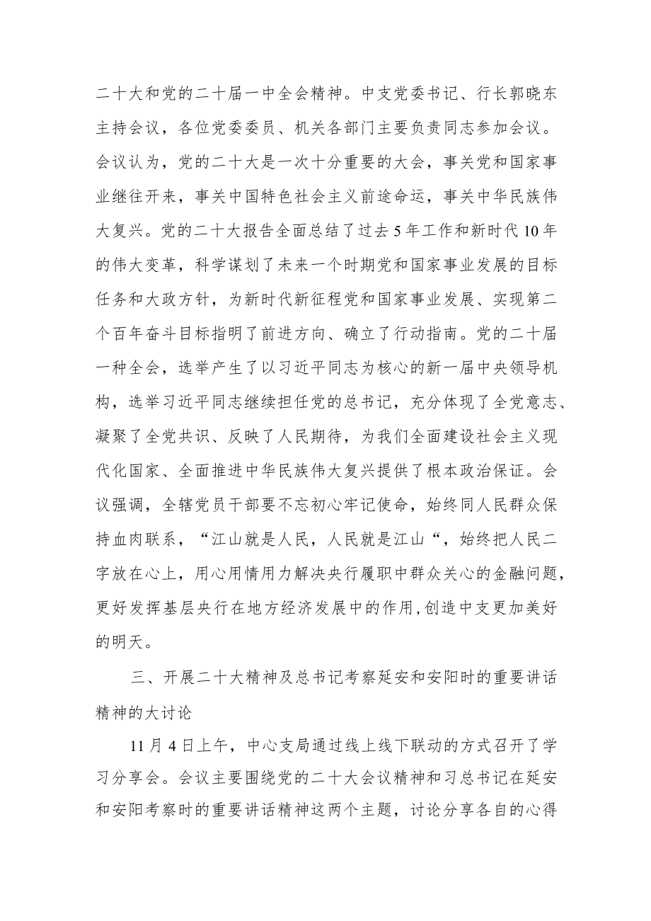 开展学习党的二十大精神情况的报告集合三篇.docx_第2页