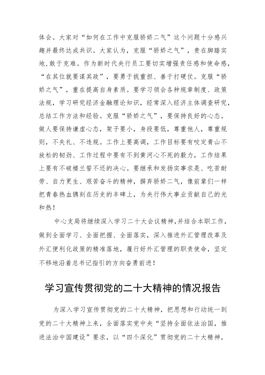 开展学习党的二十大精神情况的报告集合三篇.docx_第3页