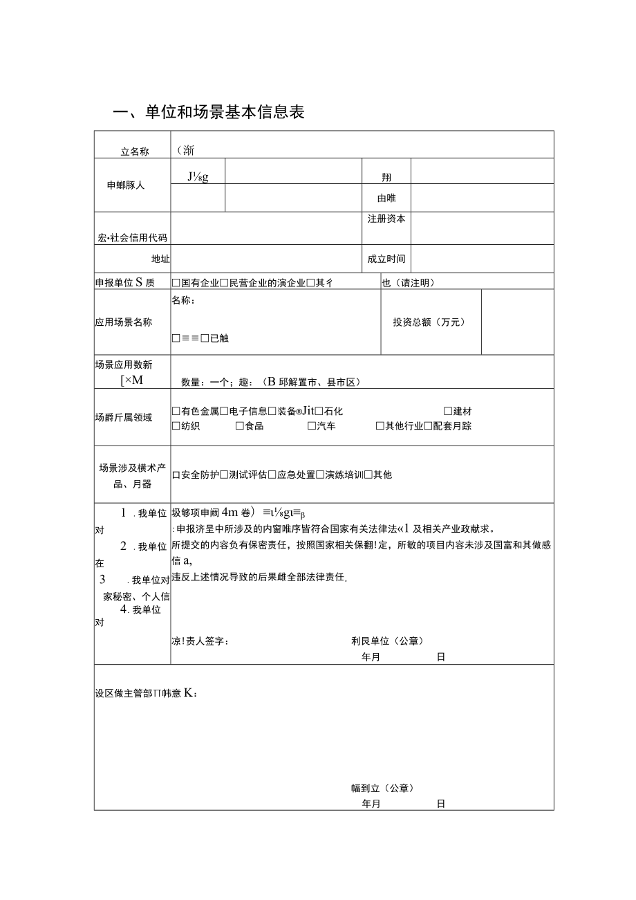 工业领域信息安全典型应用场景申报书.docx_第2页