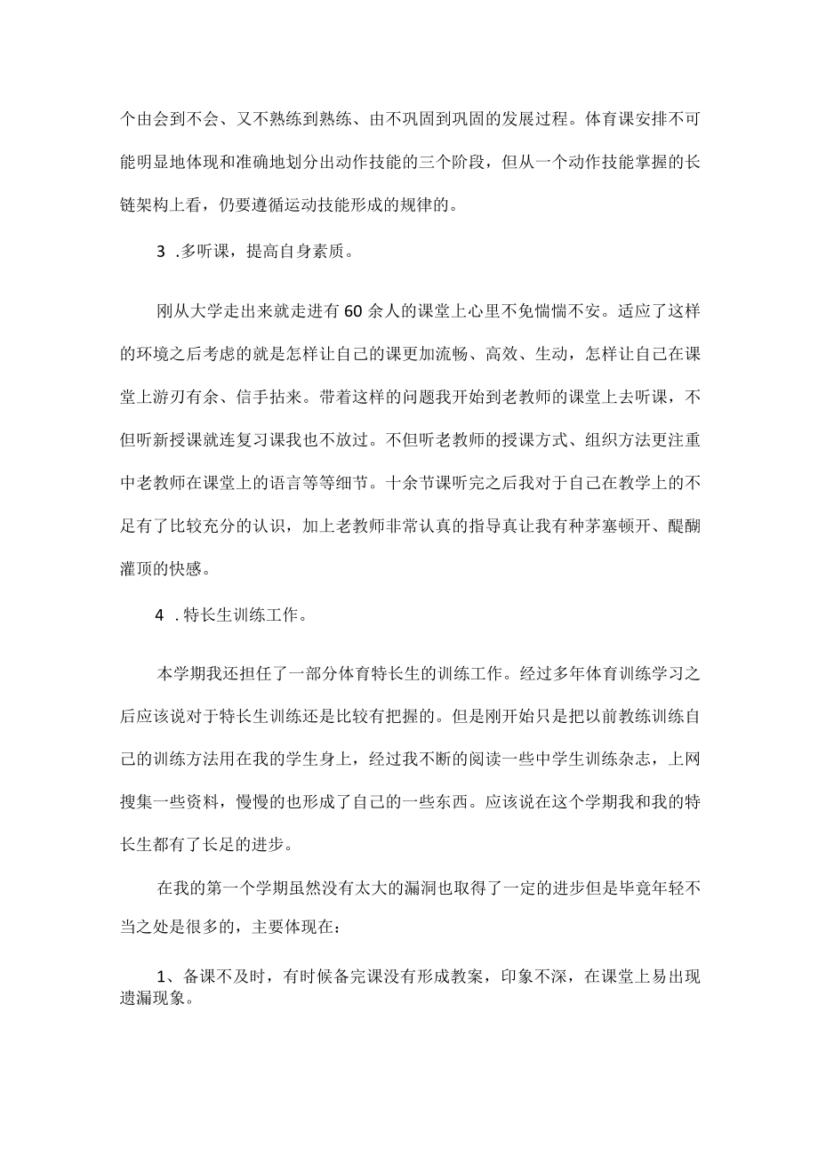 教师教学工作总结教学反思范文九篇.docx_第2页