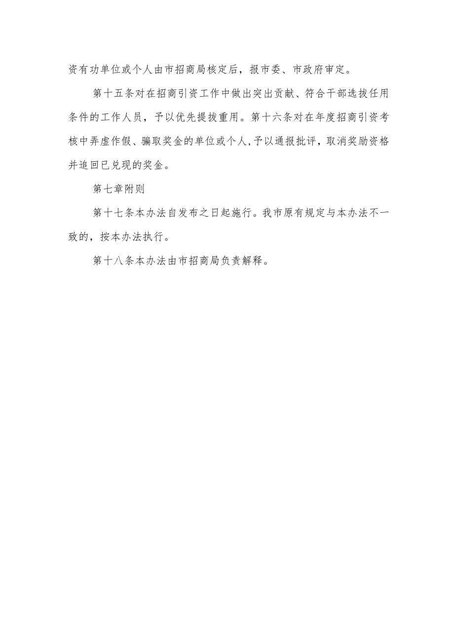 招商引资有功单位或个人奖励暂行办法.docx_第3页