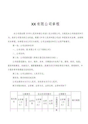 公司章程范本-.docx