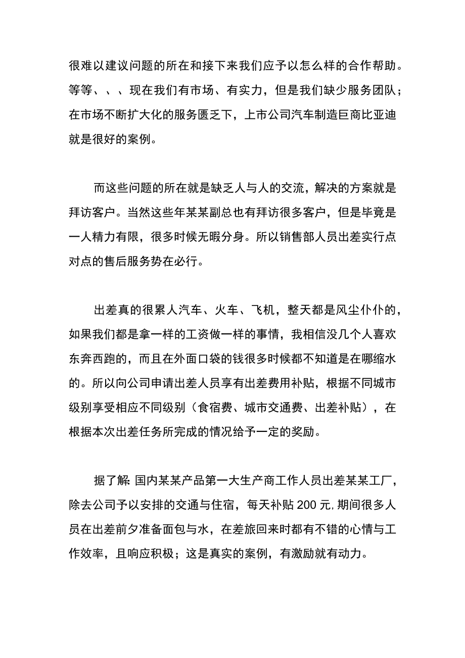 职员出差申请报告.docx_第2页