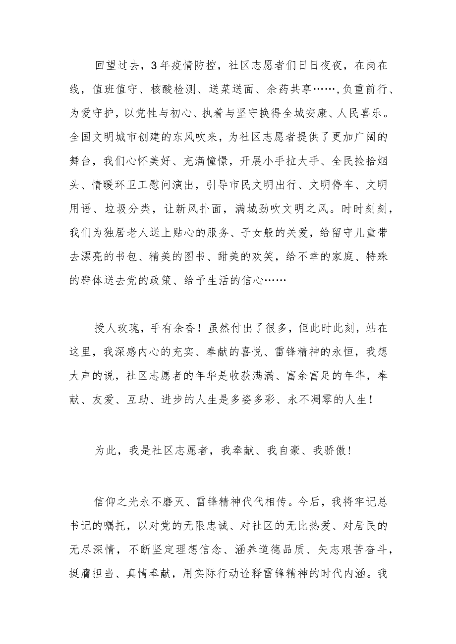 社区志愿者学雷锋志愿服务活动启动仪式上的发言.docx_第2页