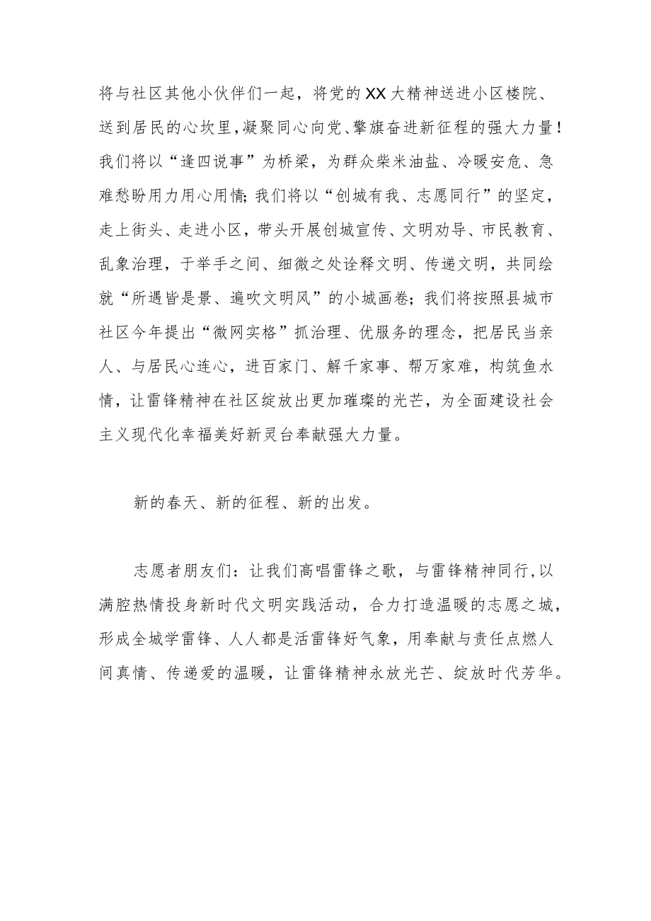 社区志愿者学雷锋志愿服务活动启动仪式上的发言.docx_第3页