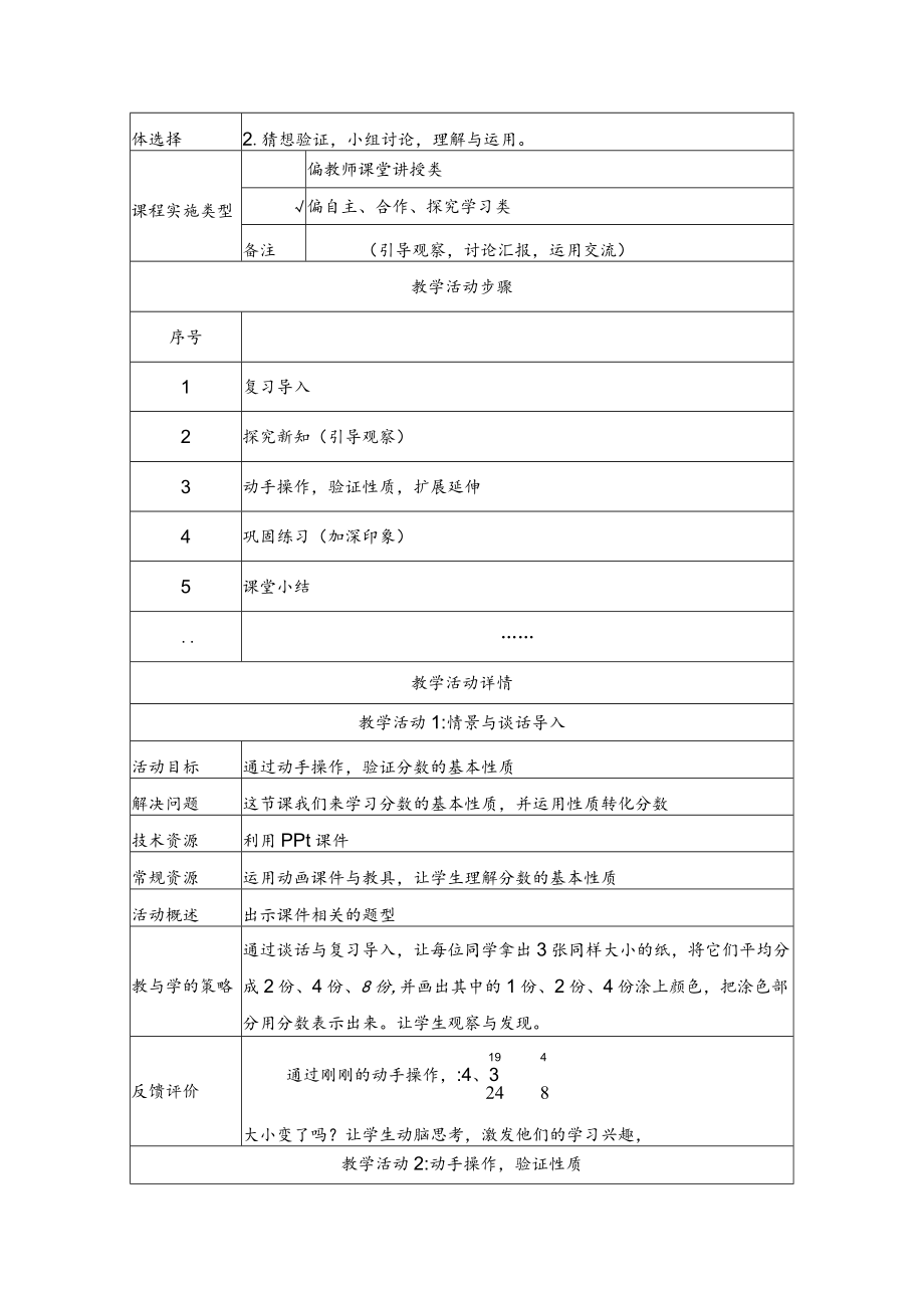 《分数的基本性质》 教学设计.docx_第2页