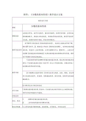 《分数的基本性质》 教学设计.docx