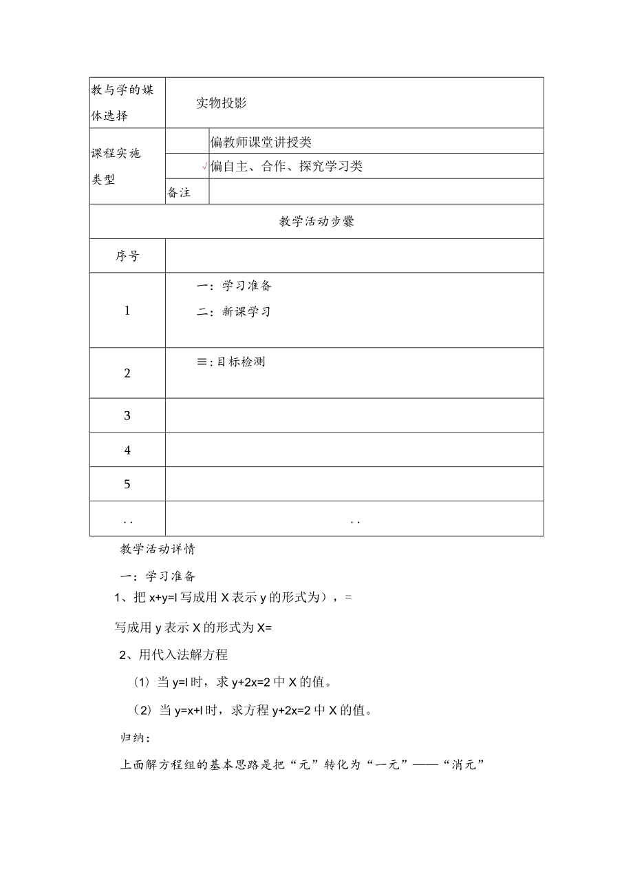 用代入法解二元一次方程组 教学设计.docx_第2页