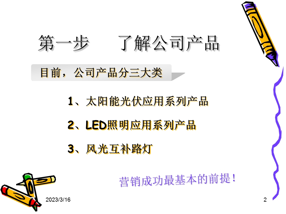 LED照明设计方案.ppt_第2页