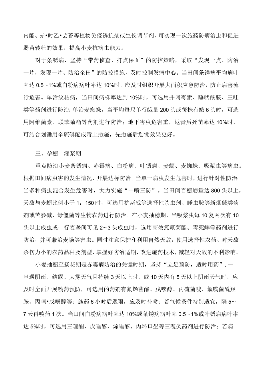 山东省农业技术推广中心关于印发2023年春季小麦病虫草害防治技术意见的通知.docx_第3页