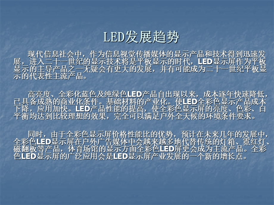 LED入门培训资料.ppt_第1页