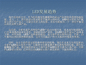 LED入门培训资料.ppt