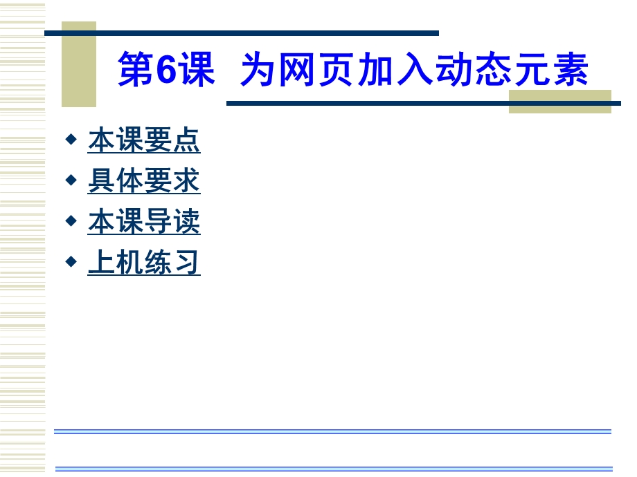 Dreamweaver网页设计培训教程06.ppt_第1页