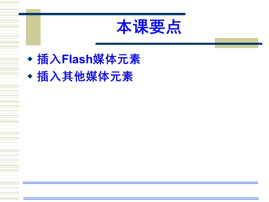 Dreamweaver网页设计培训教程06.ppt_第2页