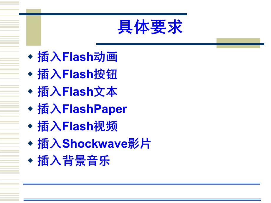 Dreamweaver网页设计培训教程06.ppt_第3页