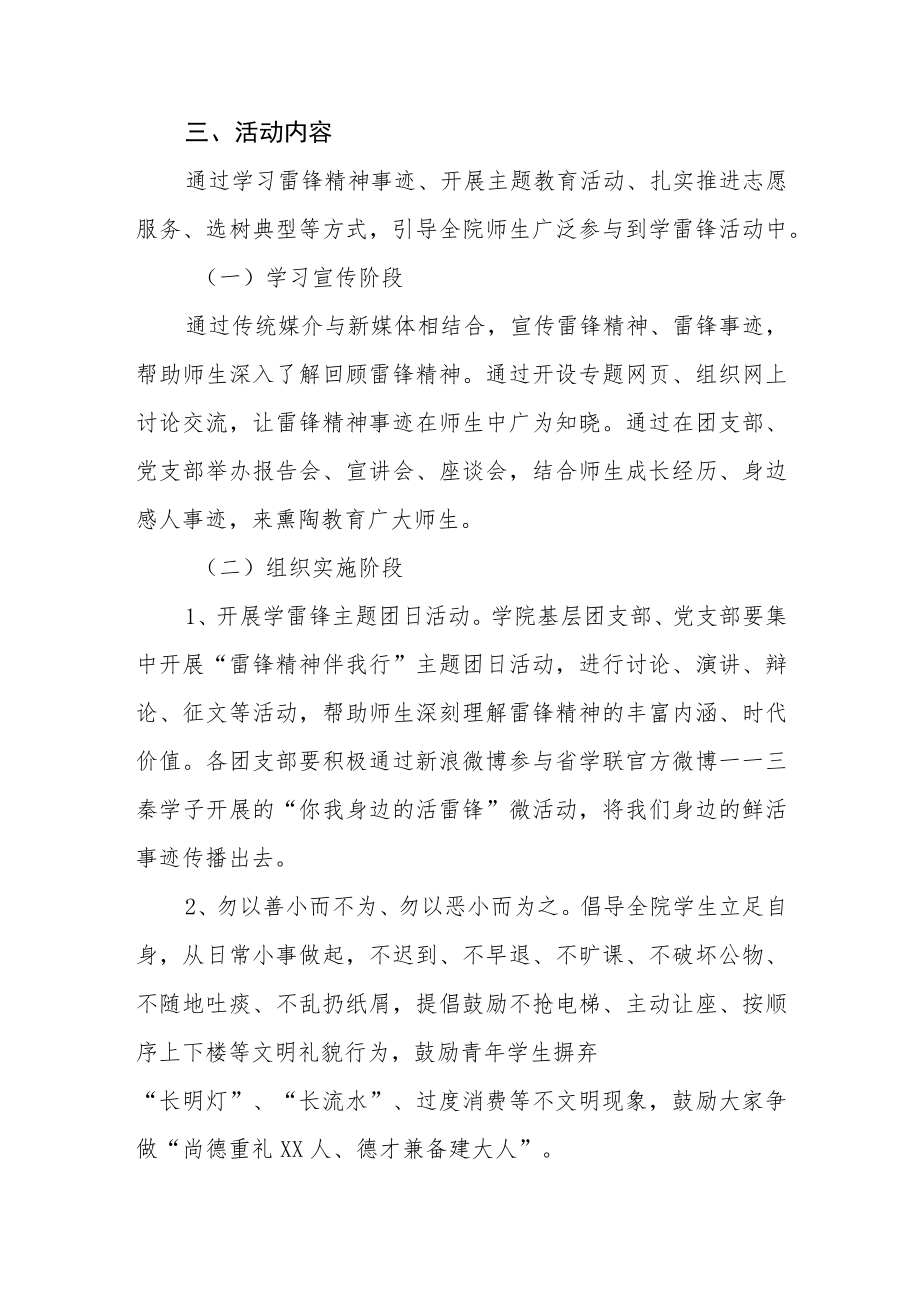 学院关于学习雷锋活动的实施方案.docx_第2页