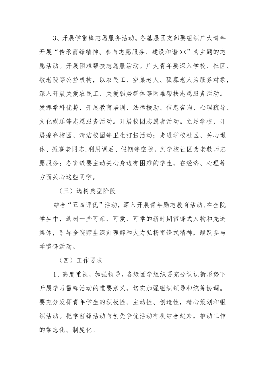 学院关于学习雷锋活动的实施方案.docx_第3页