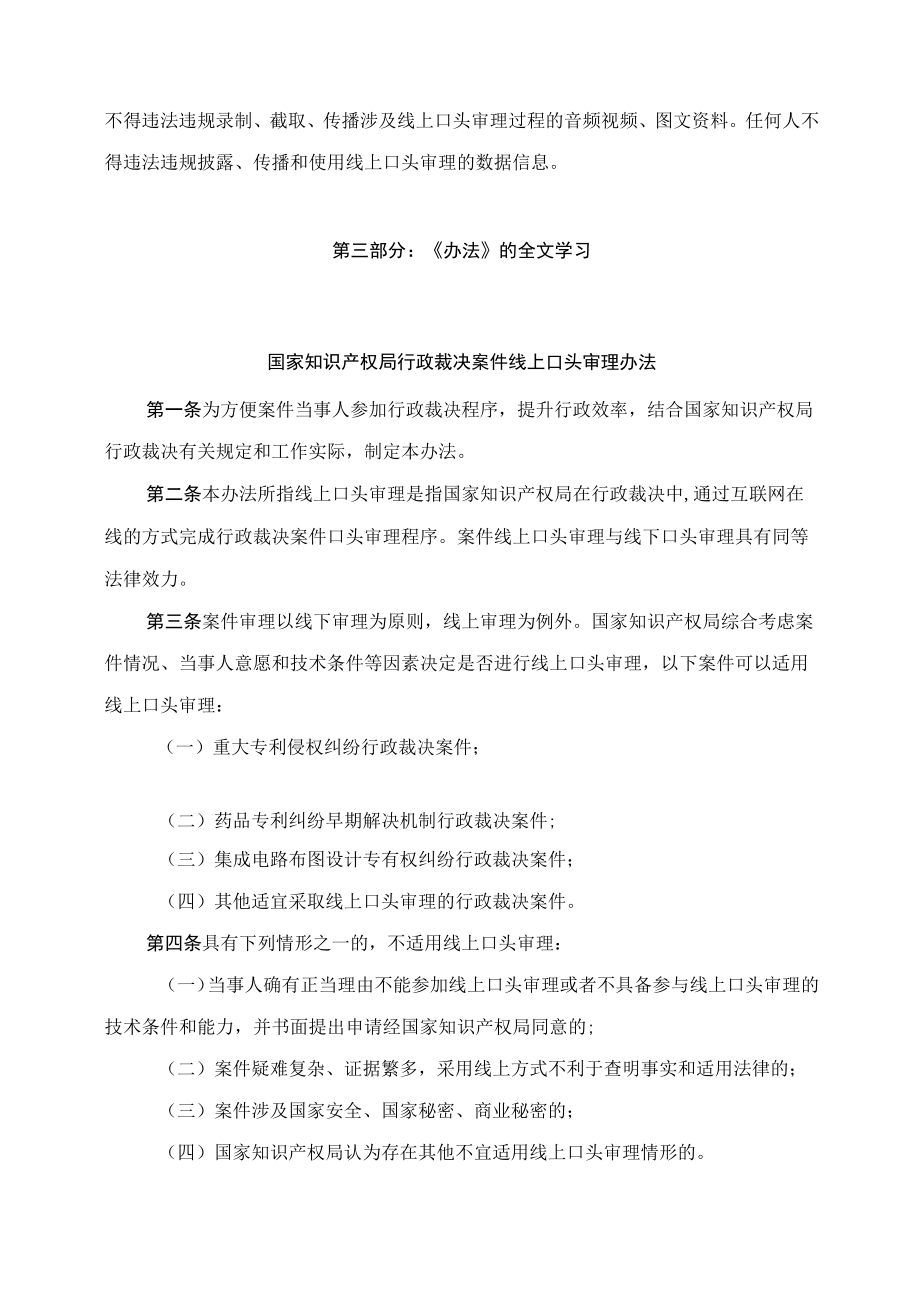 学习解读2023年国家知识产权局行政裁决案件线上口头审理办法(讲义).docx_第3页