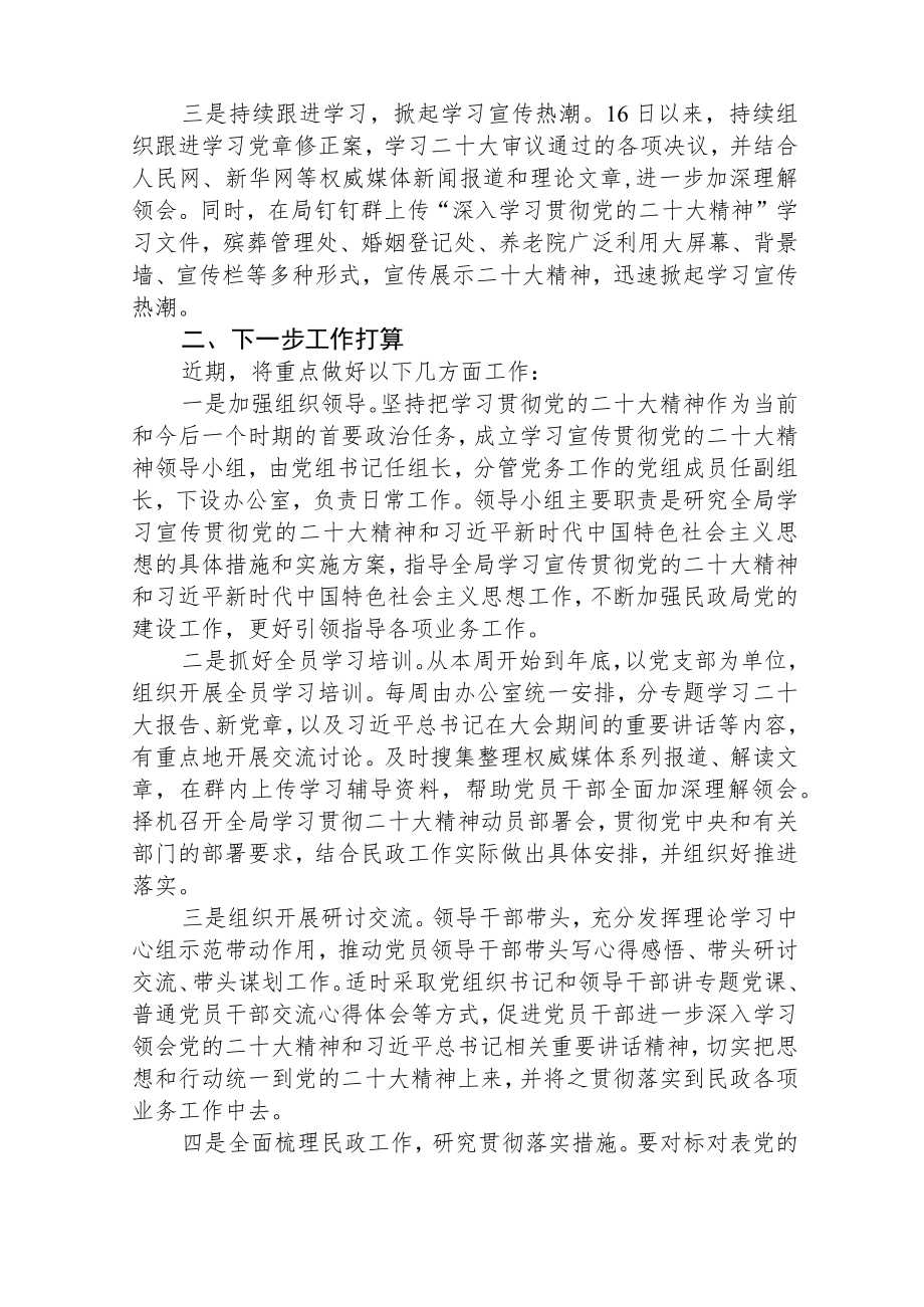 学习宣传贯彻党的二十大精神情况报告情况汇报集合三篇.docx_第2页