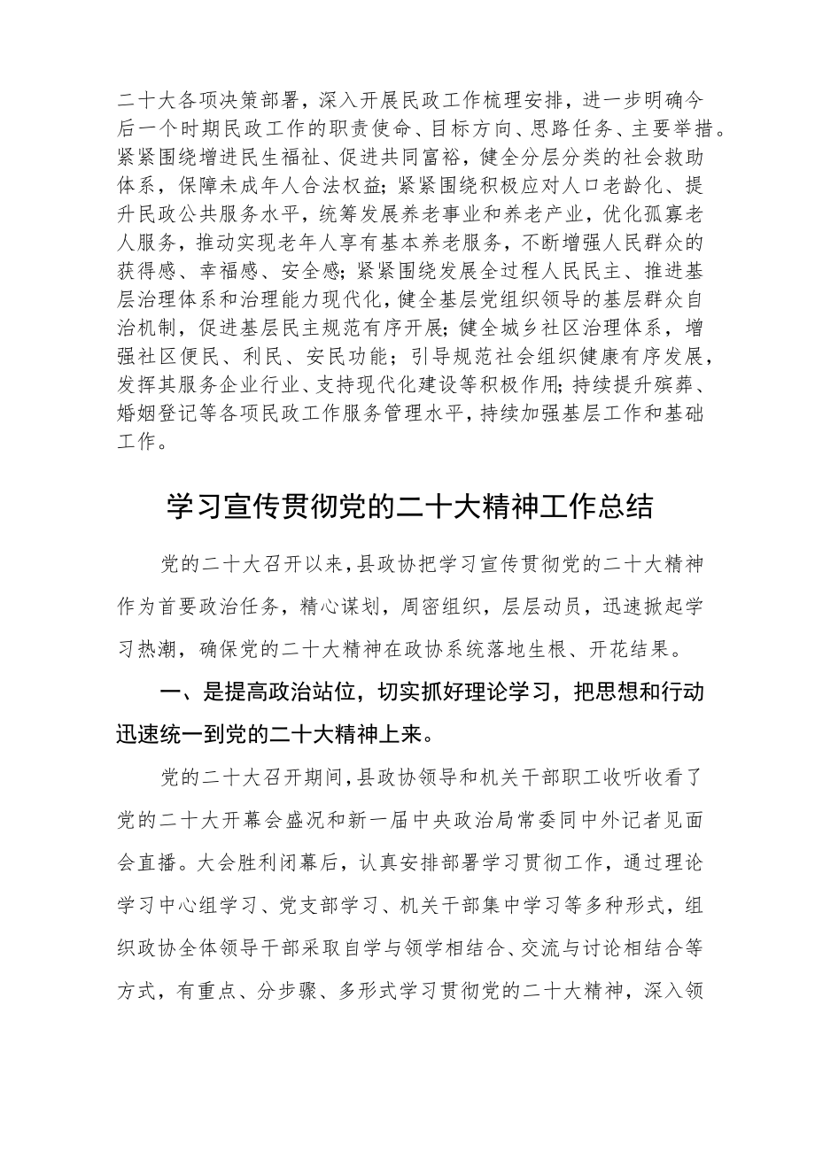 学习宣传贯彻党的二十大精神情况报告情况汇报集合三篇.docx_第3页