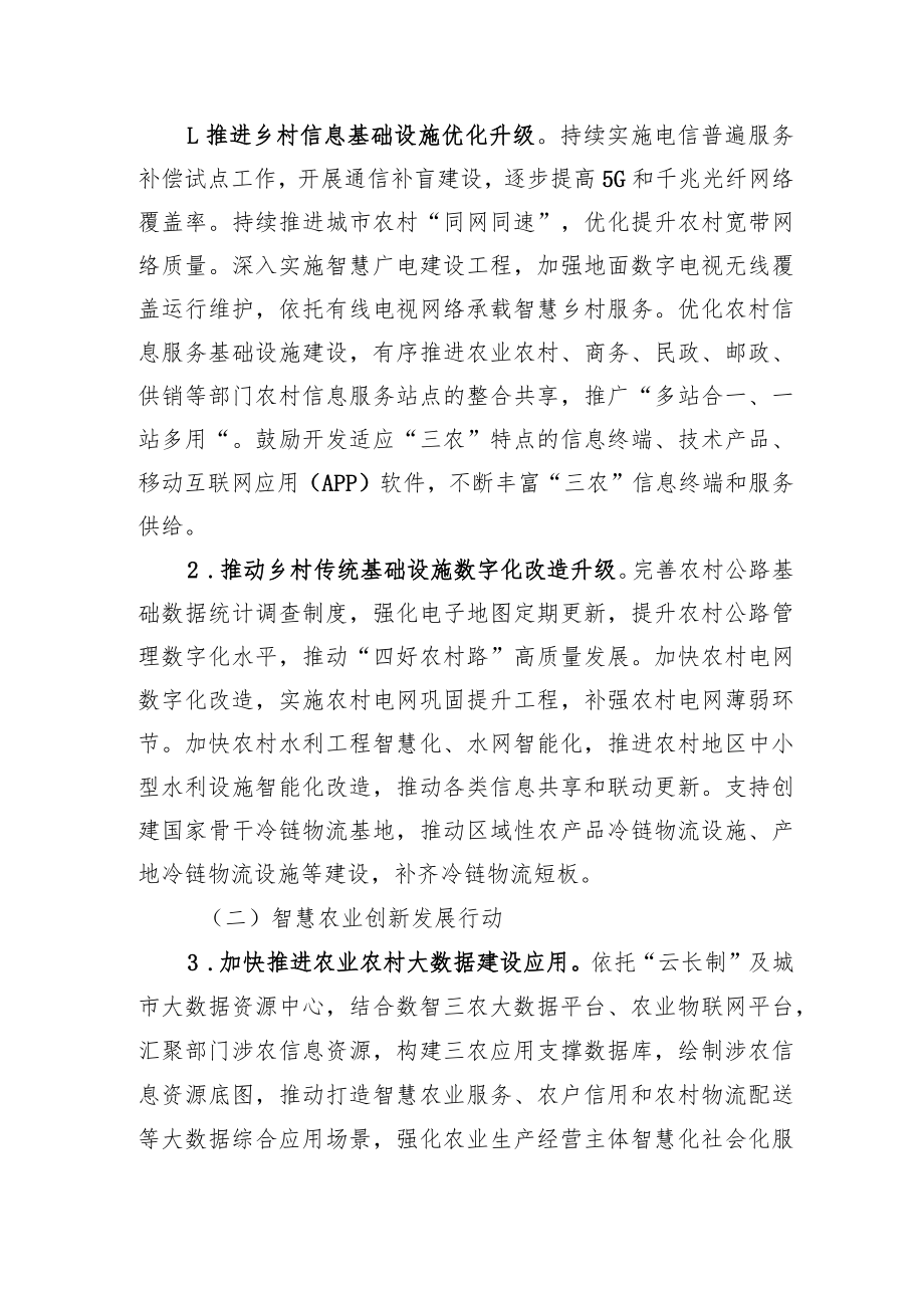 2023年某区数字乡村建设行动方案.docx_第2页