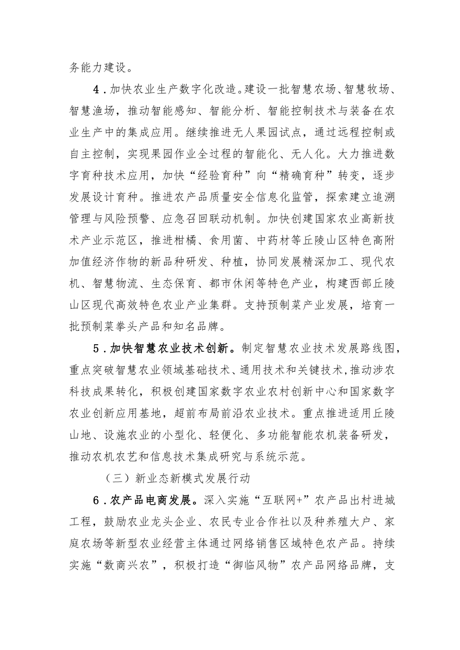 2023年某区数字乡村建设行动方案.docx_第3页