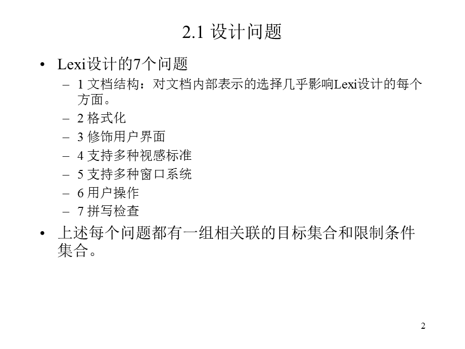 lexi设计案例分析.ppt_第2页