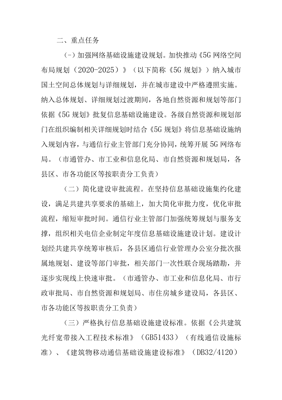 关于进一步推进数字经济发展配套信息基础设施建设工作方案.docx_第2页