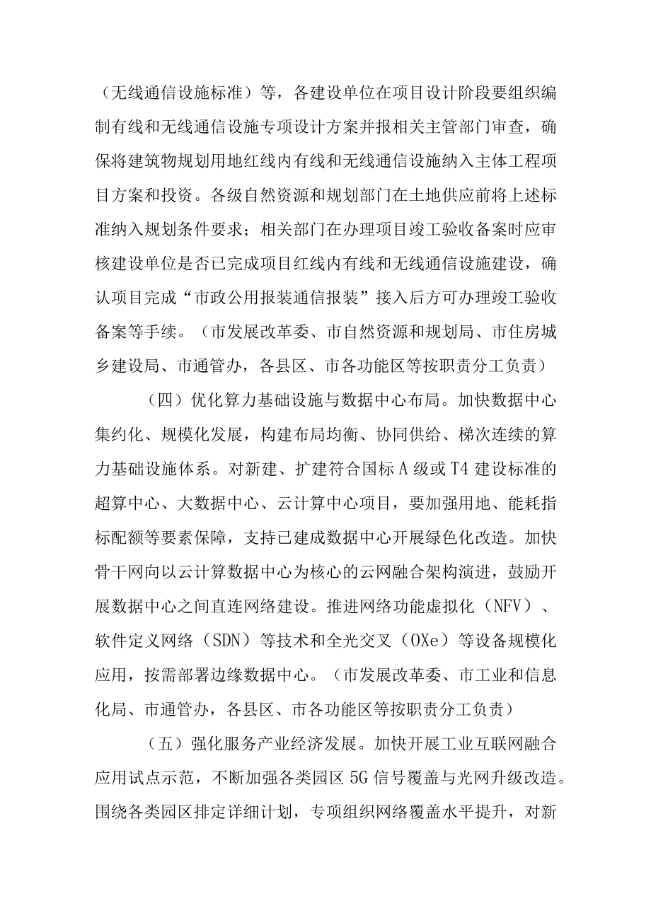 关于进一步推进数字经济发展配套信息基础设施建设工作方案.docx_第3页