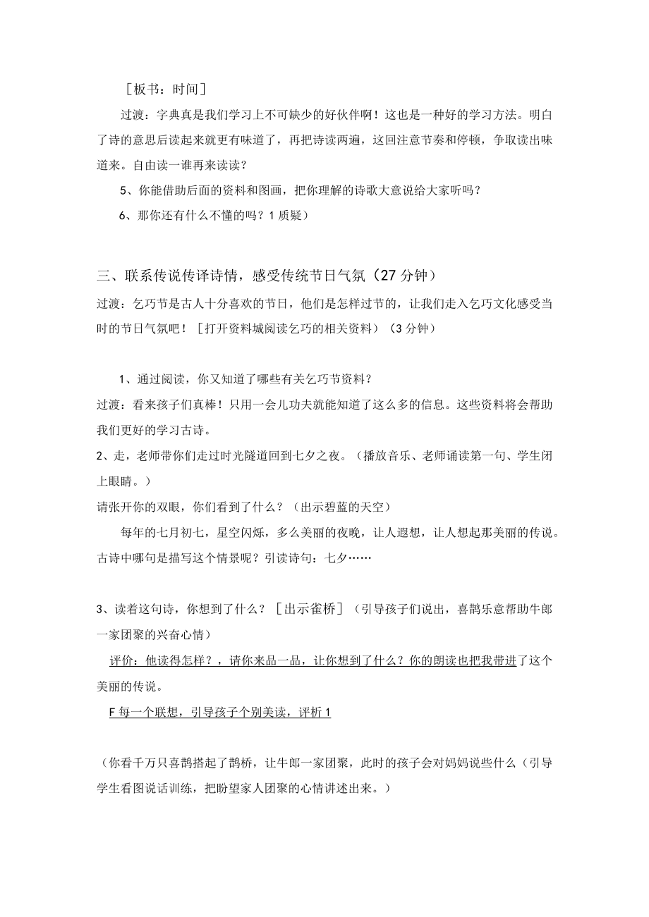 走进诗韵走近传统文化《乞巧》教学设计.docx_第3页