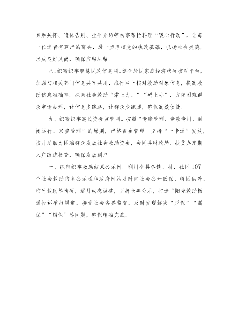 陇县应对新冠肺炎疫情保民生十条措施.docx_第3页