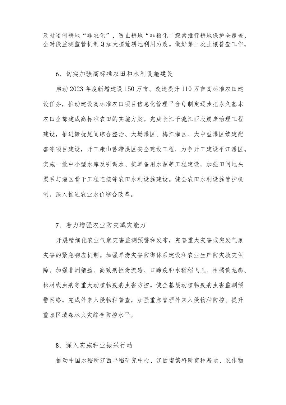 《关于全力做好2023年全面推进乡村振兴重点工作的实施意见》中的30个归纳要点.docx_第3页