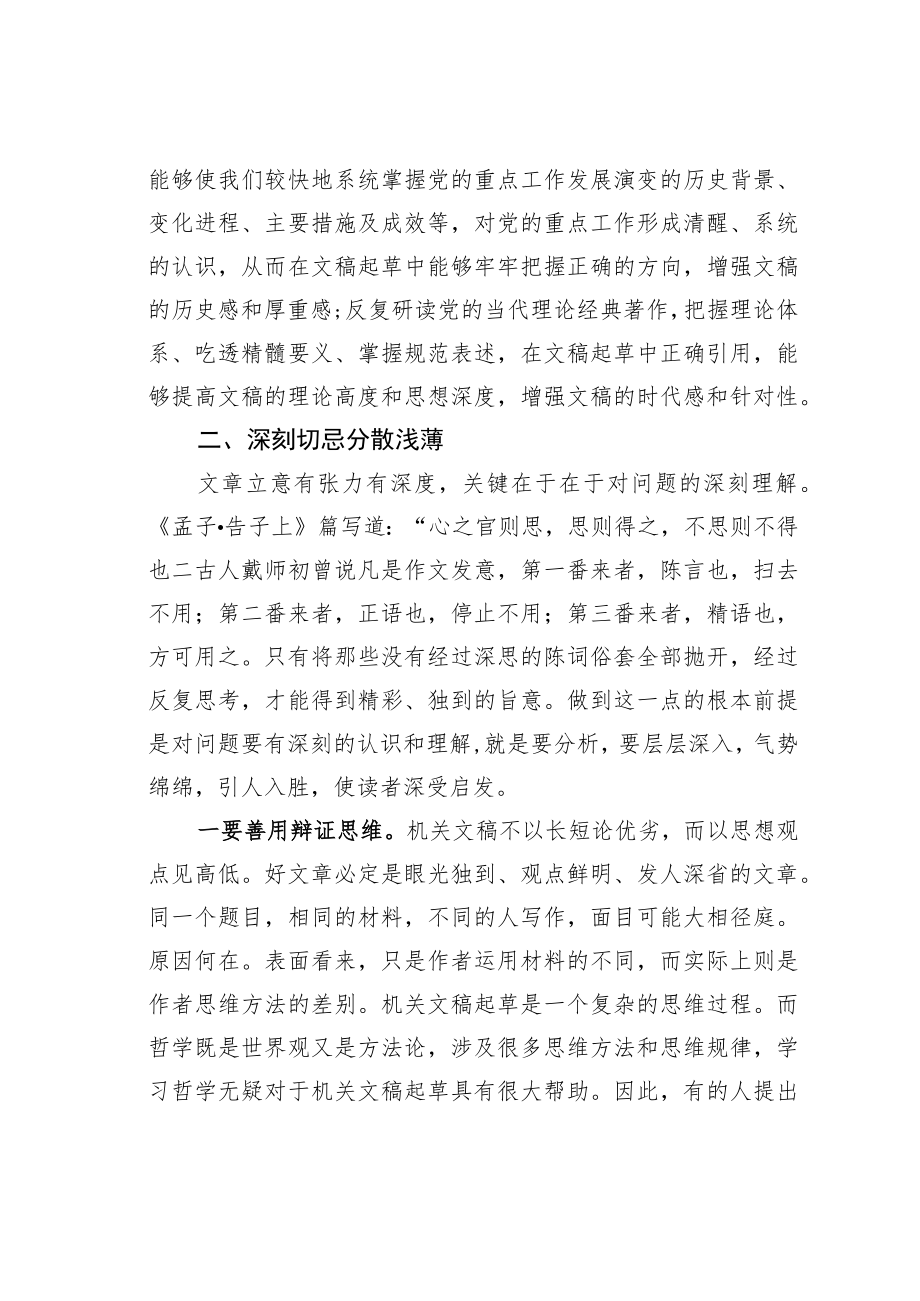 公文写作业务培训讲稿：文稿起草的“立意秘诀”.docx_第3页