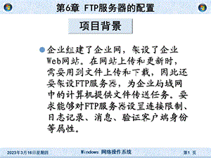 FTP服务器的配置.ppt