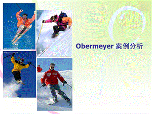 OBERMEYER案例分析.ppt