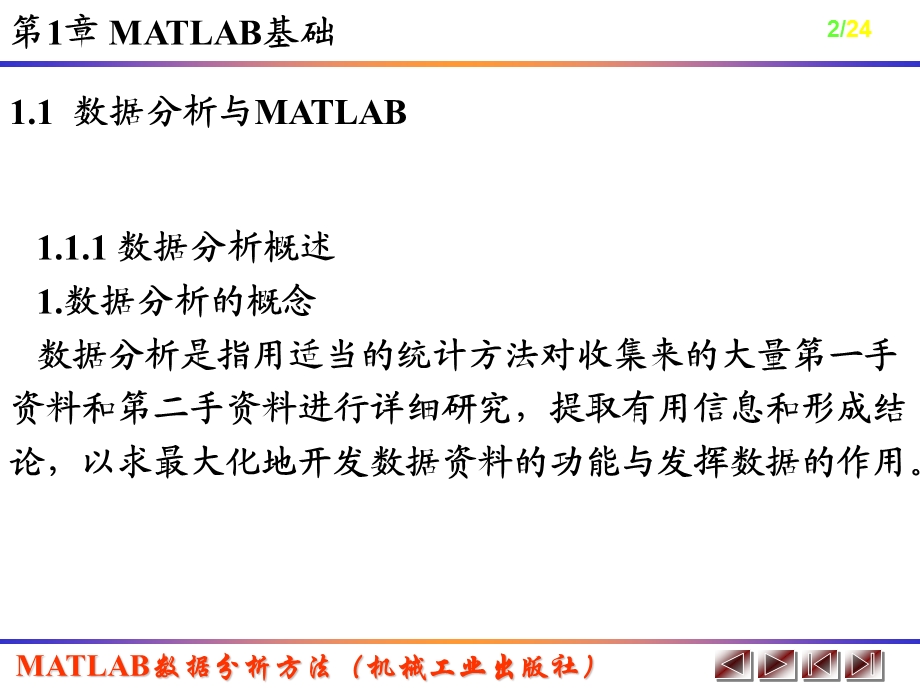 MATLAB数据分析方法.ppt_第2页