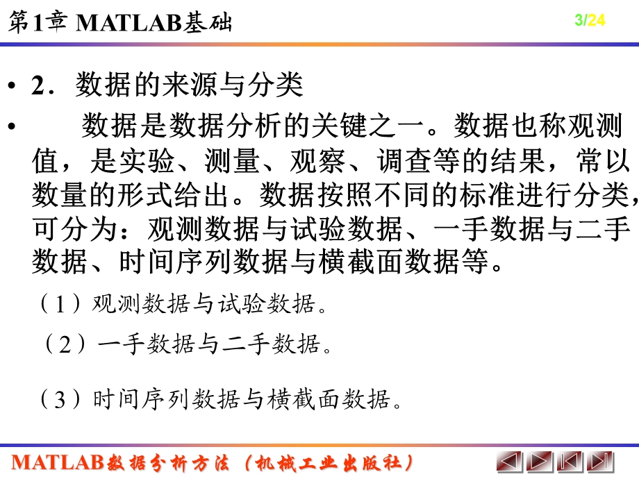 MATLAB数据分析方法.ppt_第3页