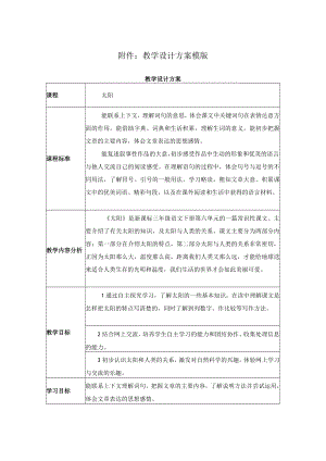 太阳教学设计.docx