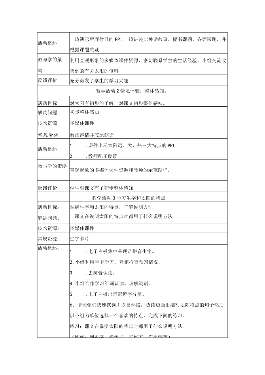 太阳教学设计.docx_第3页