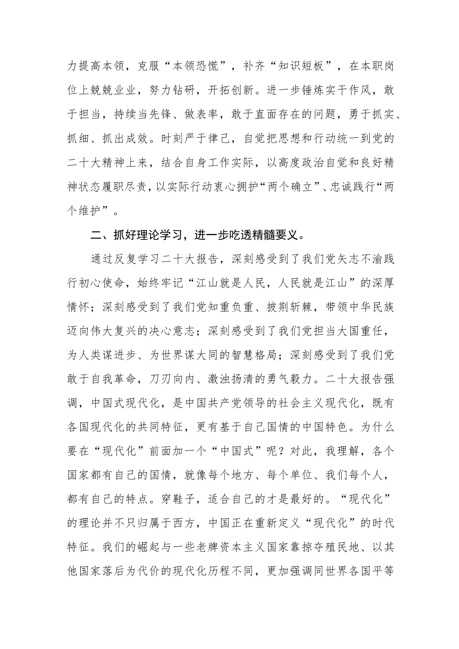 民政局机关干部学习宣传贯彻党的二十大精神学习体会五篇.docx_第2页