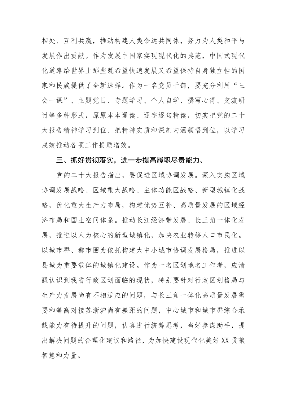 民政局机关干部学习宣传贯彻党的二十大精神学习体会五篇.docx_第3页