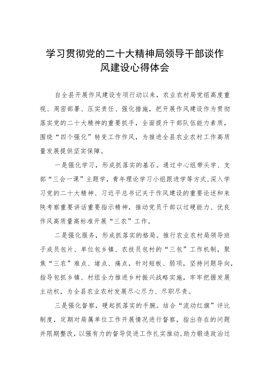 县机关领导干部学习贯彻党的二十大精神谈作风建设心得体会十篇.docx_第1页